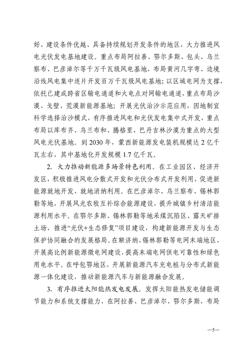 蒙西：建設(shè)國(guó)家級(jí)風(fēng)電光伏基地 到2030年新能源發(fā)電裝機(jī)規(guī)模達(dá)2億千瓦！