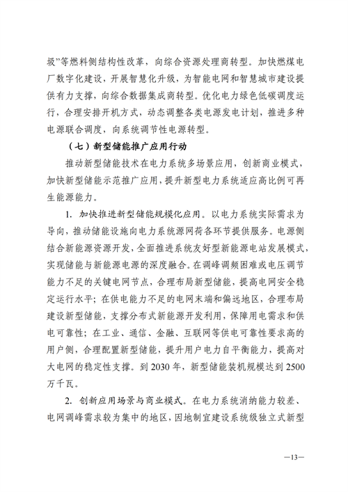 蒙西：建設(shè)國(guó)家級(jí)風(fēng)電光伏基地 到2030年新能源發(fā)電裝機(jī)規(guī)模達(dá)2億千瓦！