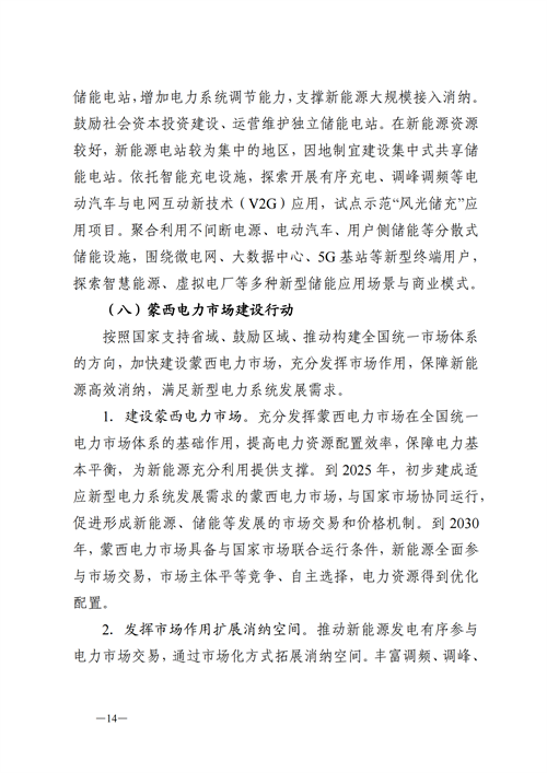 蒙西：建設(shè)國(guó)家級(jí)風(fēng)電光伏基地 到2030年新能源發(fā)電裝機(jī)規(guī)模達(dá)2億千瓦！