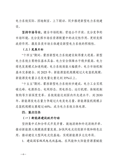蒙西：建設(shè)國(guó)家級(jí)風(fēng)電光伏基地 到2030年新能源發(fā)電裝機(jī)規(guī)模達(dá)2億千瓦！