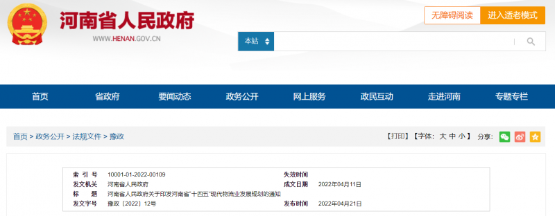 河南：大力支持建設(shè)屋頂光伏，構(gòu)建“分布式光伏+儲能+微電網(wǎng)”的物流自給能源系統(tǒng)。