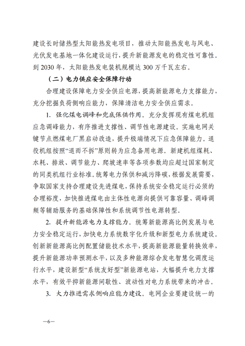 蒙西：建設(shè)國(guó)家級(jí)風(fēng)電光伏基地 到2030年新能源發(fā)電裝機(jī)規(guī)模達(dá)2億千瓦！