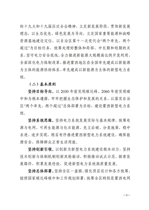 蒙西：建設(shè)國(guó)家級(jí)風(fēng)電光伏基地 到2030年新能源發(fā)電裝機(jī)規(guī)模達(dá)2億千瓦！