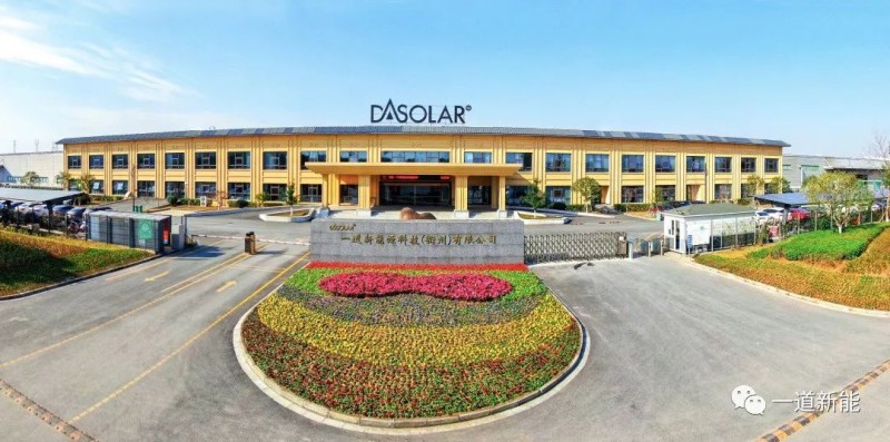 一道新能成功入圍2022年浙江省“未來工廠”試點企業(yè)！