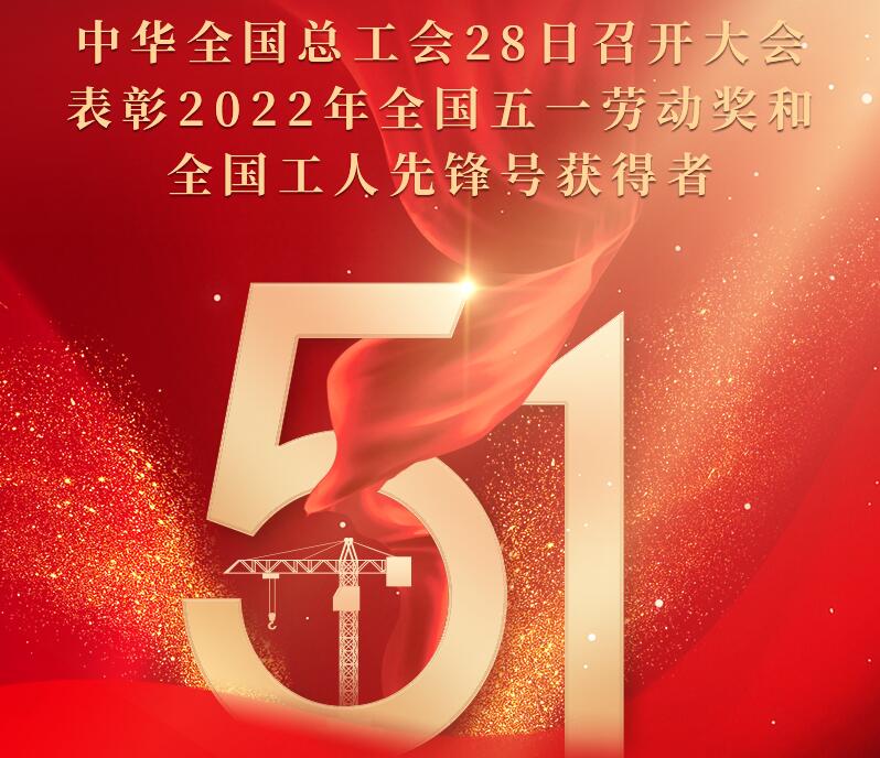 全國五一勞動獎(jiǎng)和全國工人先鋒號 電力行業(yè)獲得者名單來了