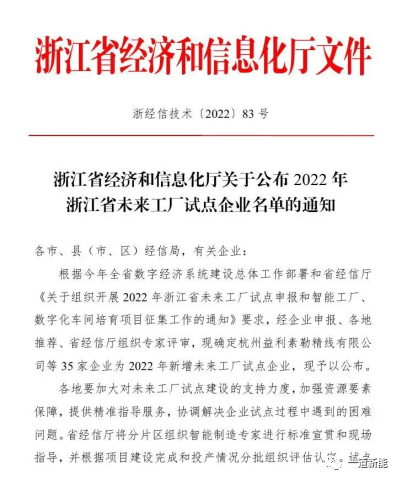 一道新能成功入圍2022年浙江省“未來工廠”試點企業(yè)！