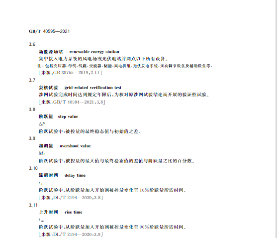 又一政策落實(shí)！事關(guān)光伏電站、儲能電站（附標(biāo)準(zhǔn)全文）