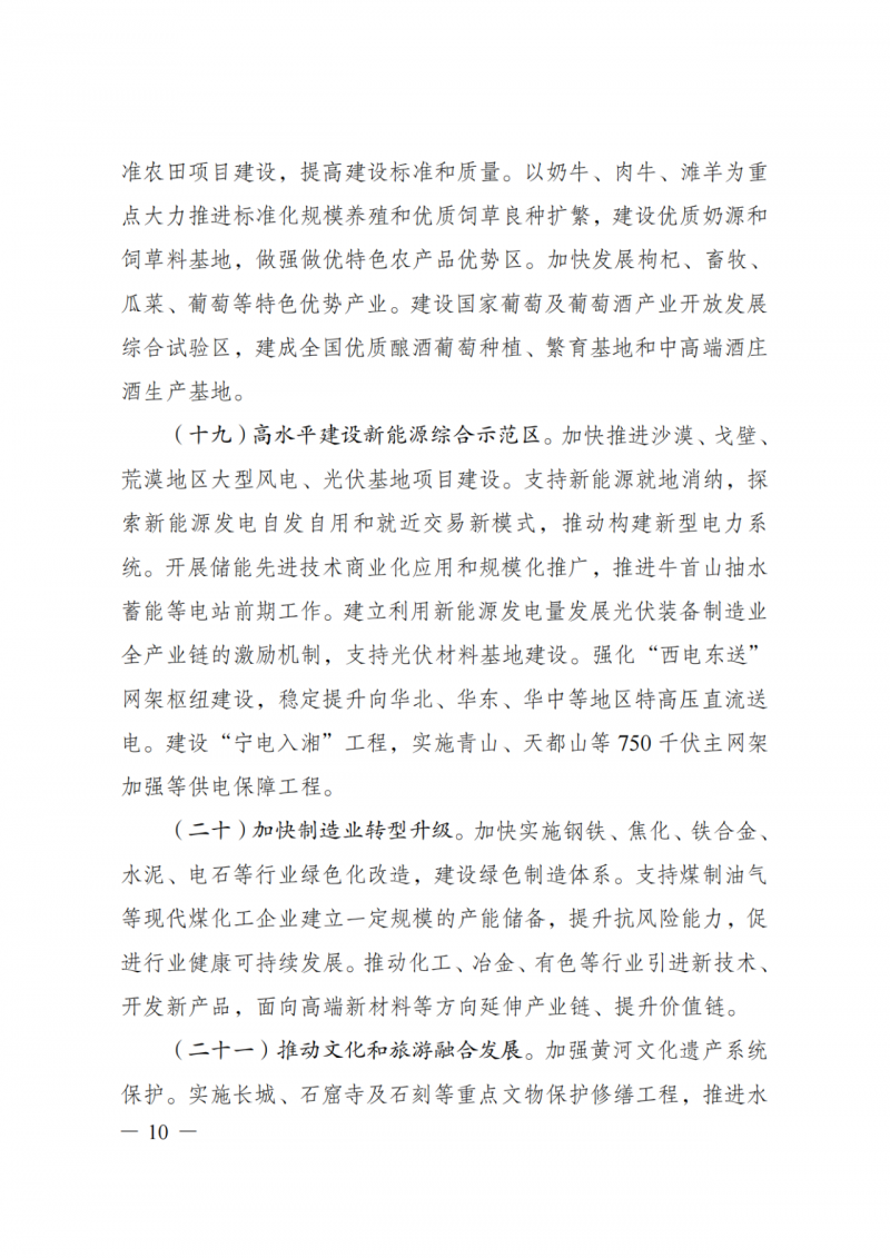 國(guó)家發(fā)改委：大力推廣光伏治沙項(xiàng)目 2025年實(shí)現(xiàn)可再生能源裝機(jī)占比55%！