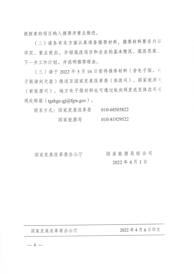 發(fā)改委能源局：推動(dòng)新能源領(lǐng)域增量混改，聚焦大基地項(xiàng)目與分布式光伏整縣推進(jìn)