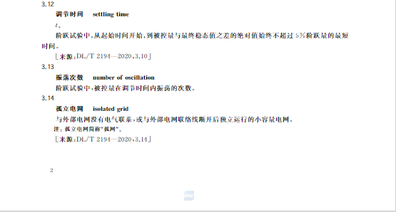 又一政策落實(shí)！事關(guān)光伏電站、儲能電站（附標(biāo)準(zhǔn)全文）