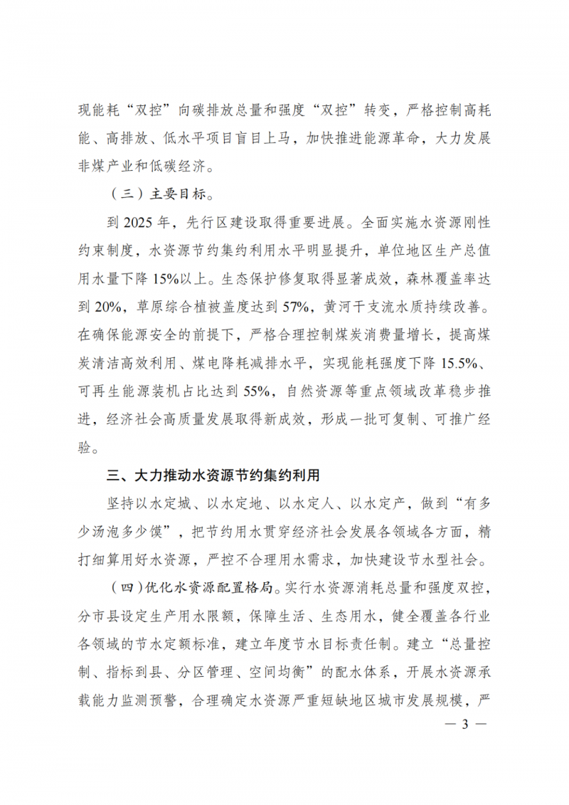 國(guó)家發(fā)改委：大力推廣光伏治沙項(xiàng)目 2025年實(shí)現(xiàn)可再生能源裝機(jī)占比55%！