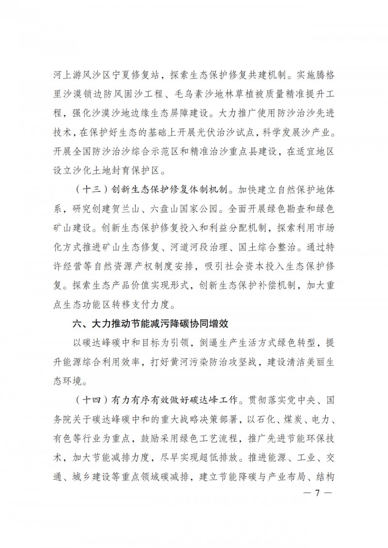 國(guó)家發(fā)改委：大力推廣光伏治沙項(xiàng)目 2025年實(shí)現(xiàn)可再生能源裝機(jī)占比55%！