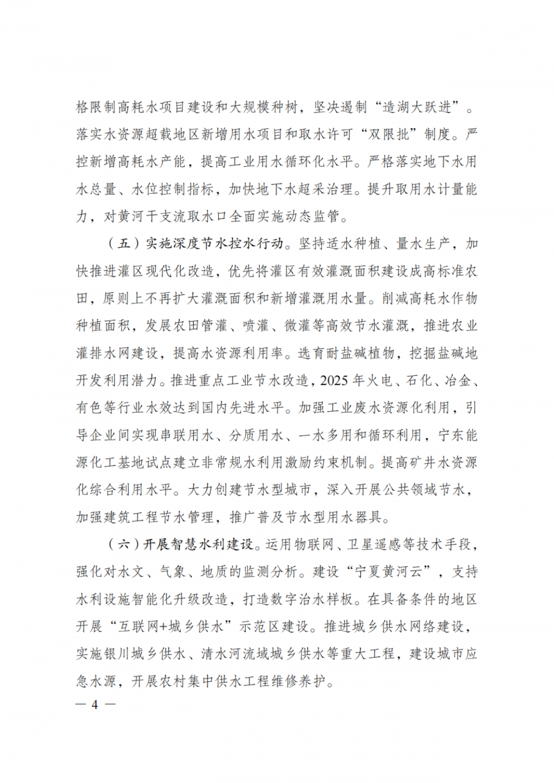 國(guó)家發(fā)改委：大力推廣光伏治沙項(xiàng)目 2025年實(shí)現(xiàn)可再生能源裝機(jī)占比55%！