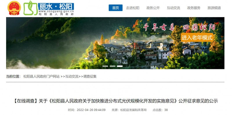 最高0.60元/瓦！浙江松陽針對戶用光伏進(jìn)行補(bǔ)貼