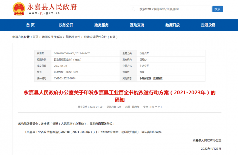 浙江永嘉縣：2023年新增光伏并網(wǎng)2萬千瓦以上，新建工業(yè)廠房安裝分布式光伏比例達100%！