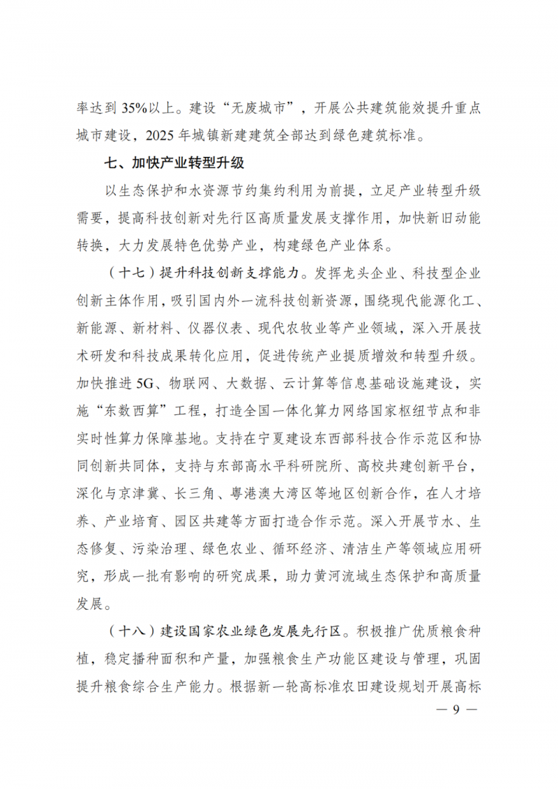 國(guó)家發(fā)改委：大力推廣光伏治沙項(xiàng)目 2025年實(shí)現(xiàn)可再生能源裝機(jī)占比55%！