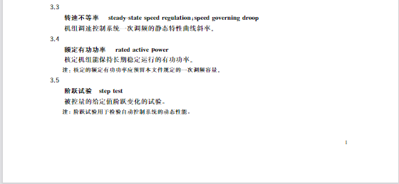 又一政策落實(shí)！事關(guān)光伏電站、儲能電站（附標(biāo)準(zhǔn)全文）