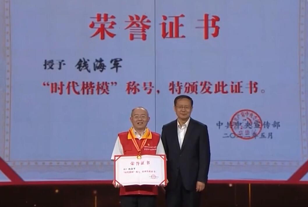 中宣部授予國家電網(wǎng)員工錢海軍“時(shí)代楷?！狈Q號
