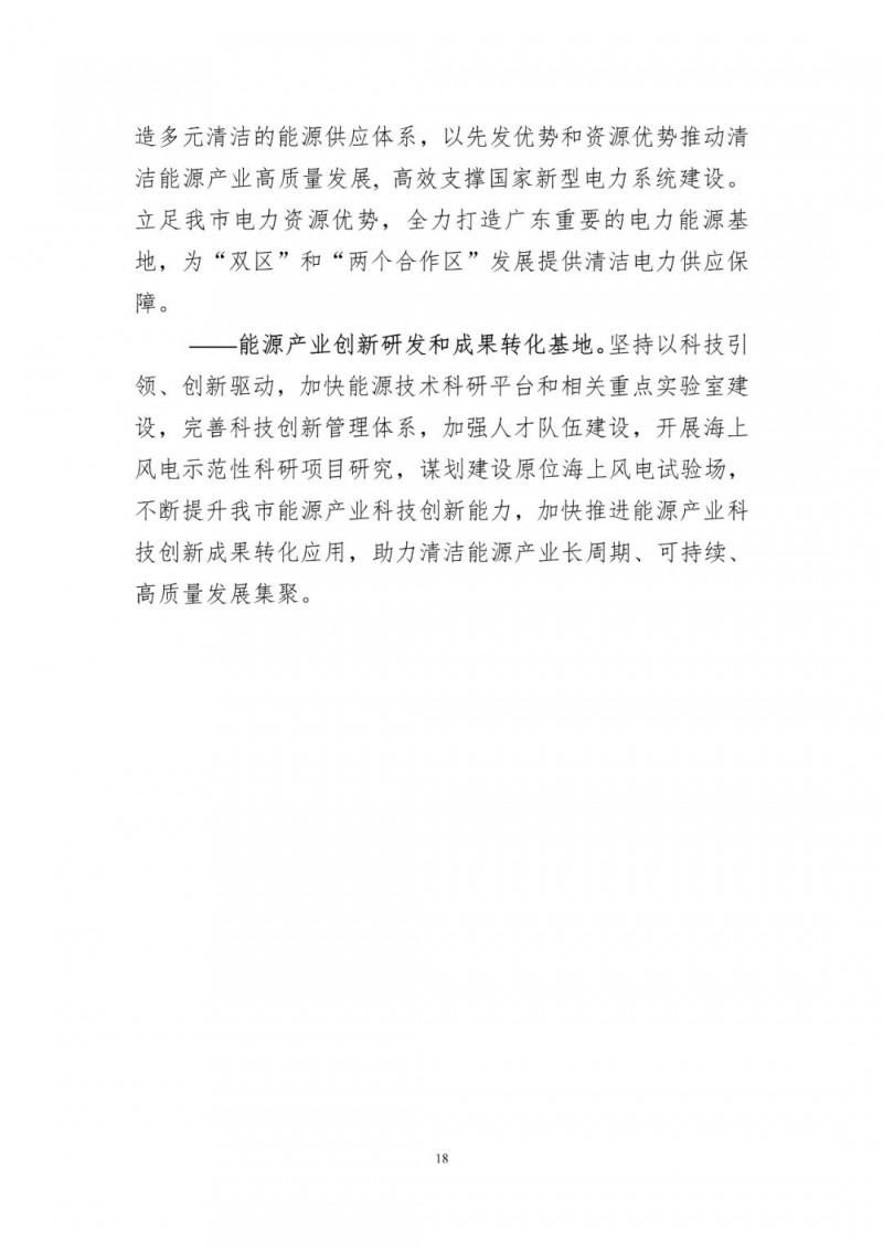 著力打造多元清潔能源供應(yīng)體系！廣東陽(yáng)江市發(fā)布《能源發(fā)展“十四五”規(guī)劃》（征求意見稿）