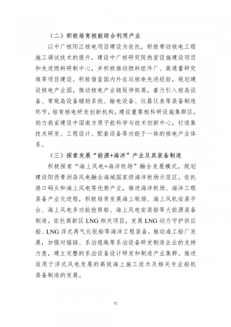 著力打造多元清潔能源供應(yīng)體系！廣東陽(yáng)江市發(fā)布《能源發(fā)展“十四五”規(guī)劃》（征求意見稿）