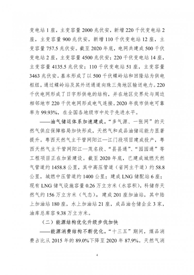 著力打造多元清潔能源供應(yīng)體系！廣東陽(yáng)江市發(fā)布《能源發(fā)展“十四五”規(guī)劃》（征求意見稿）