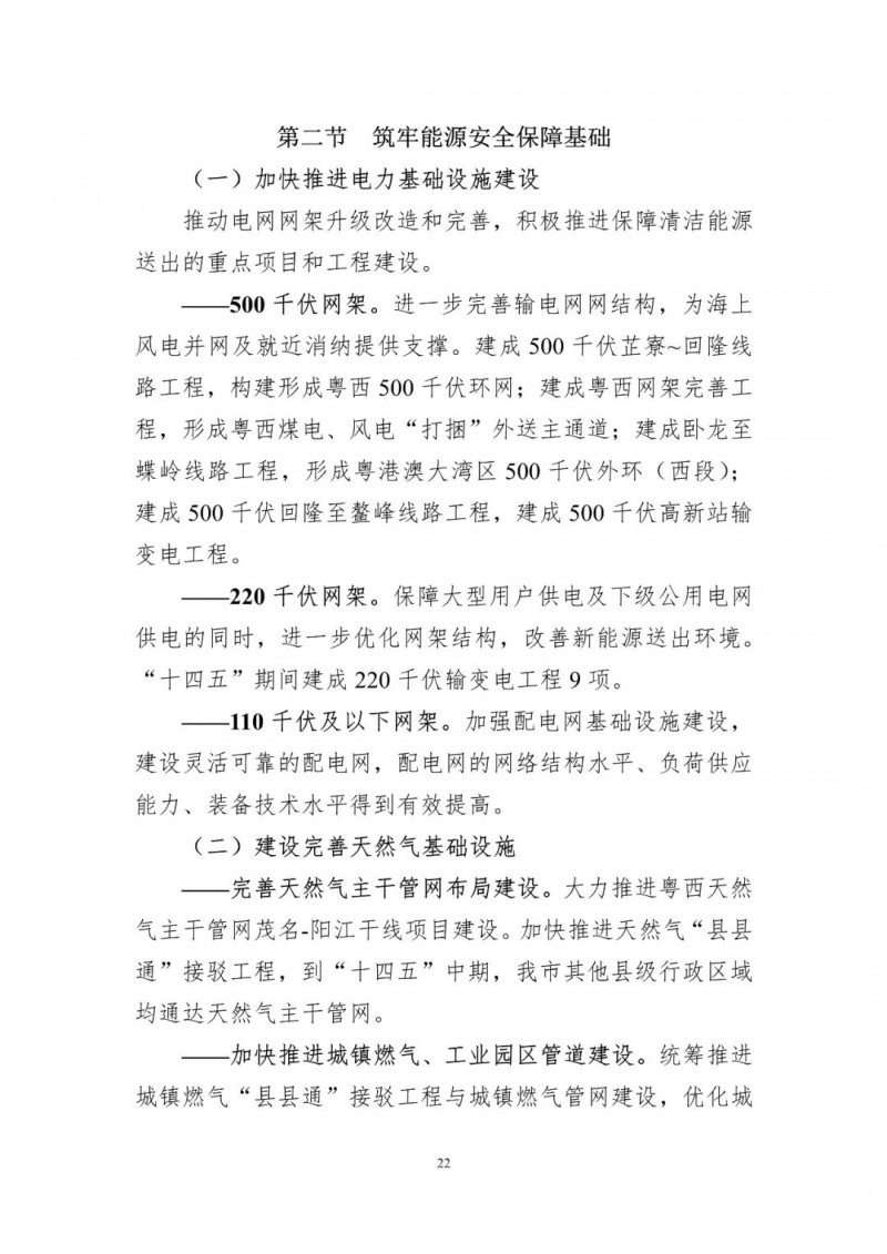 著力打造多元清潔能源供應(yīng)體系！廣東陽(yáng)江市發(fā)布《能源發(fā)展“十四五”規(guī)劃》（征求意見稿）