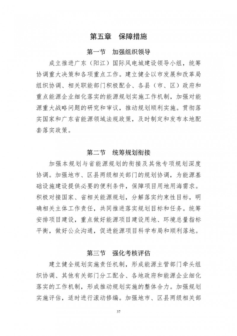 著力打造多元清潔能源供應(yīng)體系！廣東陽(yáng)江市發(fā)布《能源發(fā)展“十四五”規(guī)劃》（征求意見稿）