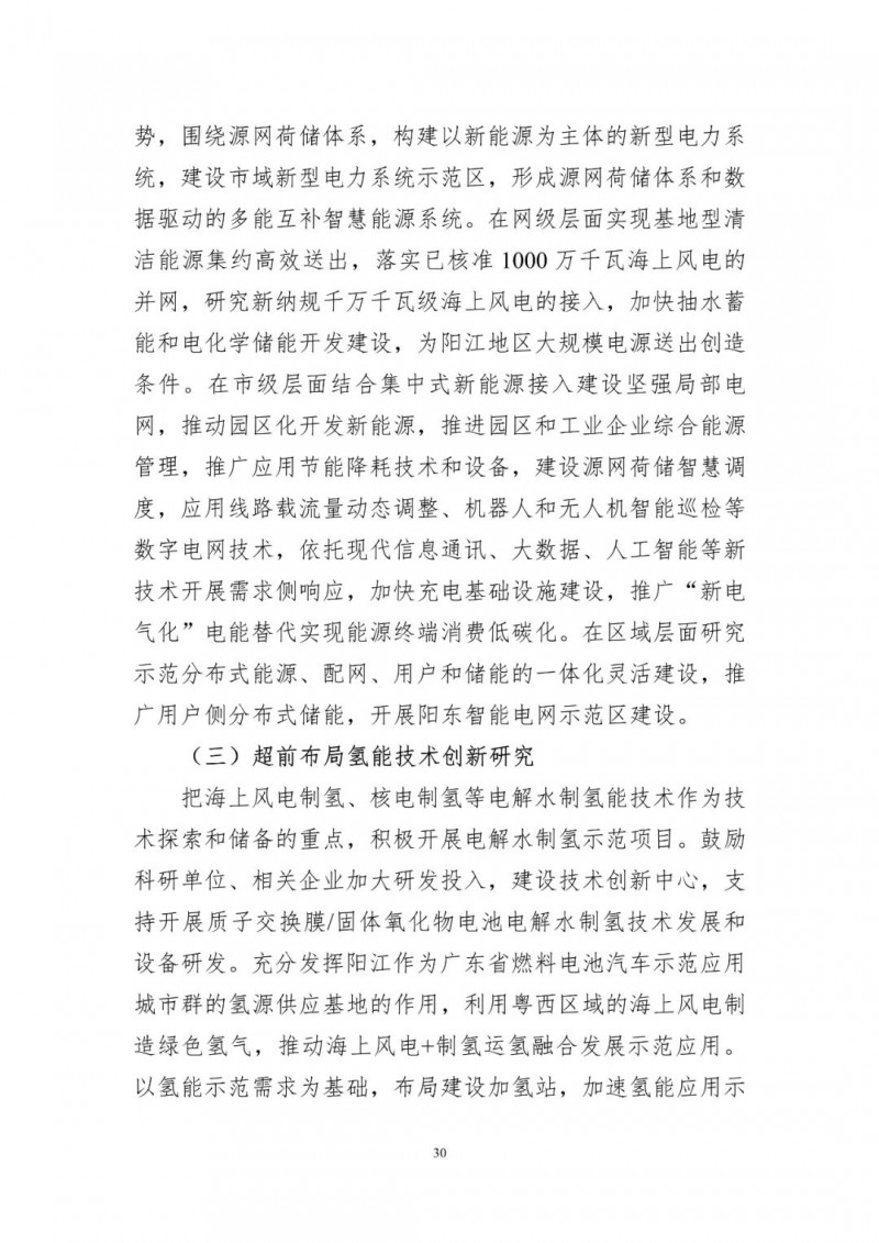 著力打造多元清潔能源供應(yīng)體系！廣東陽(yáng)江市發(fā)布《能源發(fā)展“十四五”規(guī)劃》（征求意見稿）