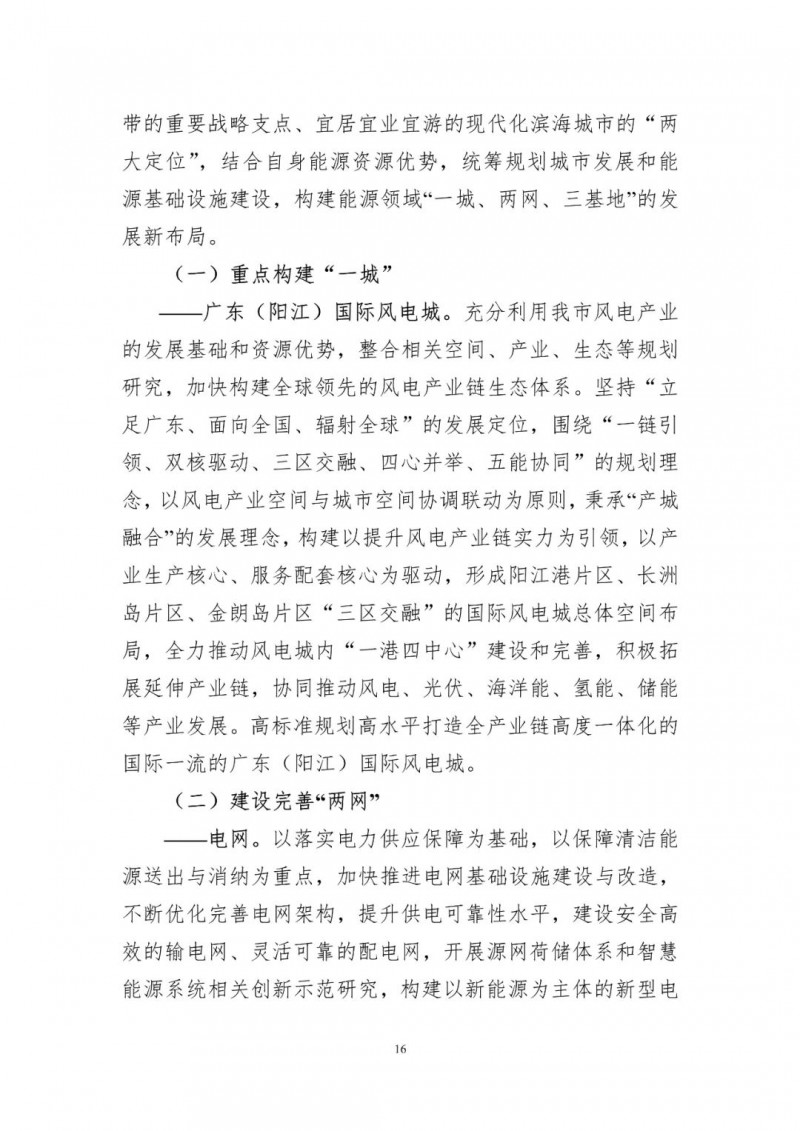 著力打造多元清潔能源供應(yīng)體系！廣東陽(yáng)江市發(fā)布《能源發(fā)展“十四五”規(guī)劃》（征求意見稿）