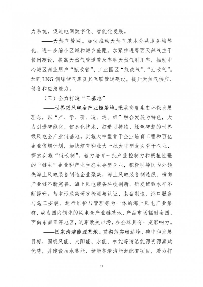 著力打造多元清潔能源供應(yīng)體系！廣東陽(yáng)江市發(fā)布《能源發(fā)展“十四五”規(guī)劃》（征求意見稿）