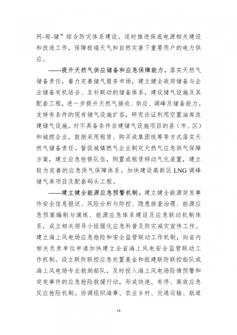 著力打造多元清潔能源供應(yīng)體系！廣東陽(yáng)江市發(fā)布《能源發(fā)展“十四五”規(guī)劃》（征求意見稿）