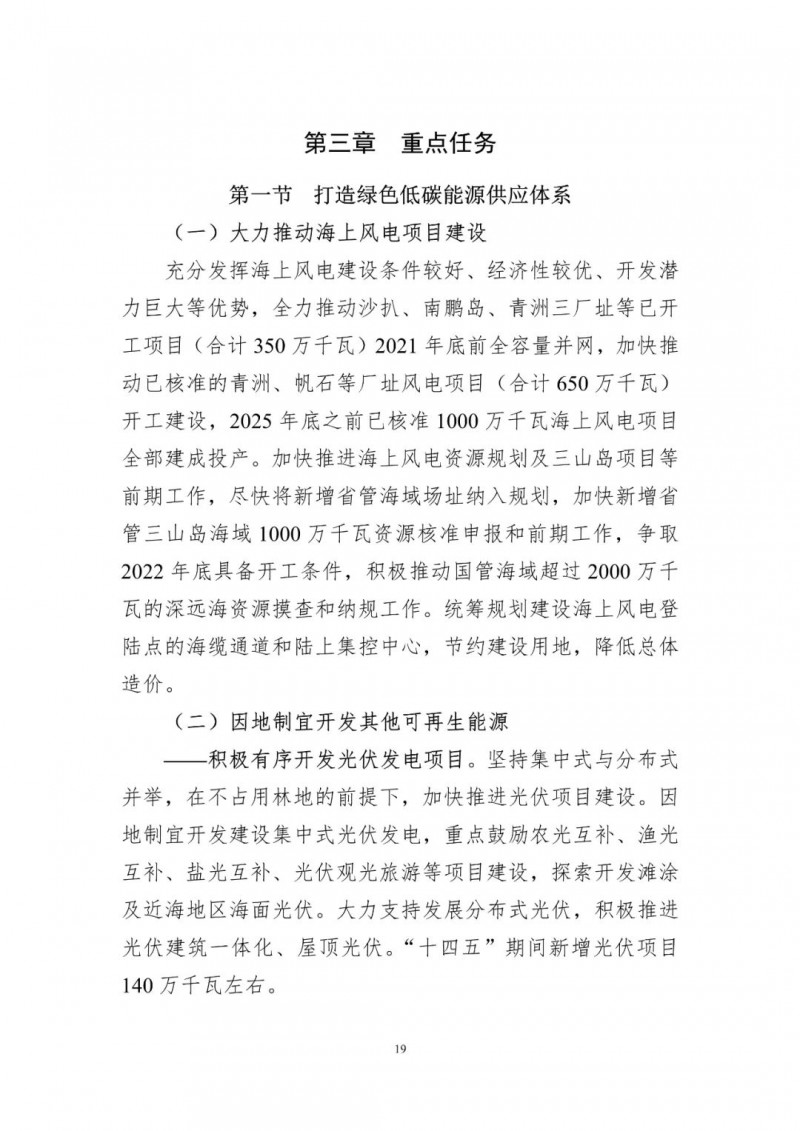 著力打造多元清潔能源供應(yīng)體系！廣東陽(yáng)江市發(fā)布《能源發(fā)展“十四五”規(guī)劃》（征求意見稿）