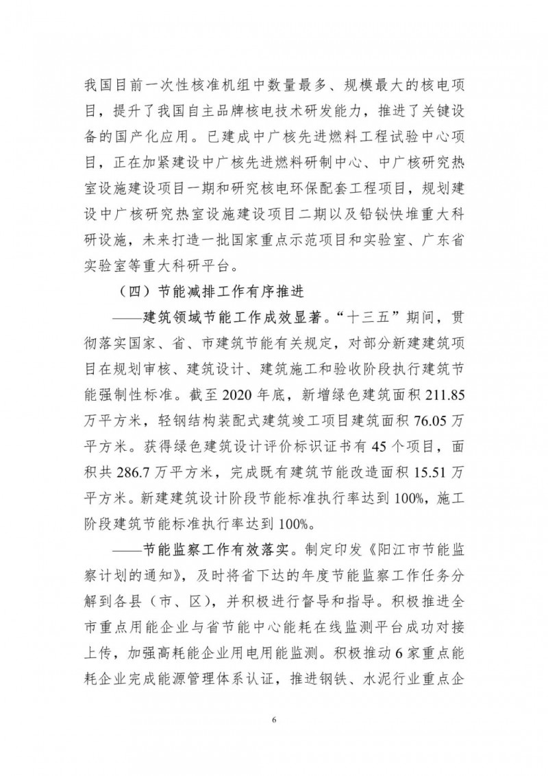 著力打造多元清潔能源供應(yīng)體系！廣東陽(yáng)江市發(fā)布《能源發(fā)展“十四五”規(guī)劃》（征求意見稿）