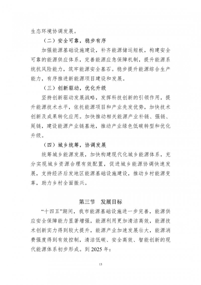 著力打造多元清潔能源供應(yīng)體系！廣東陽(yáng)江市發(fā)布《能源發(fā)展“十四五”規(guī)劃》（征求意見稿）