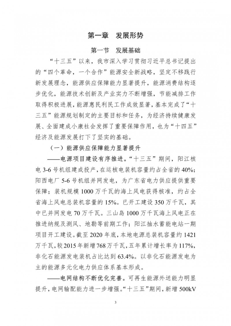 著力打造多元清潔能源供應(yīng)體系！廣東陽(yáng)江市發(fā)布《能源發(fā)展“十四五”規(guī)劃》（征求意見稿）