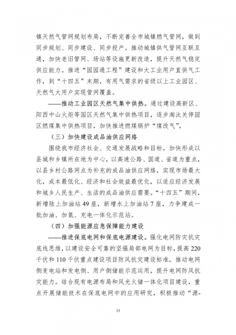 著力打造多元清潔能源供應(yīng)體系！廣東陽(yáng)江市發(fā)布《能源發(fā)展“十四五”規(guī)劃》（征求意見稿）