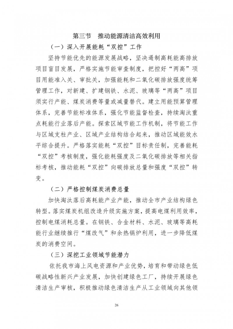 著力打造多元清潔能源供應(yīng)體系！廣東陽(yáng)江市發(fā)布《能源發(fā)展“十四五”規(guī)劃》（征求意見稿）