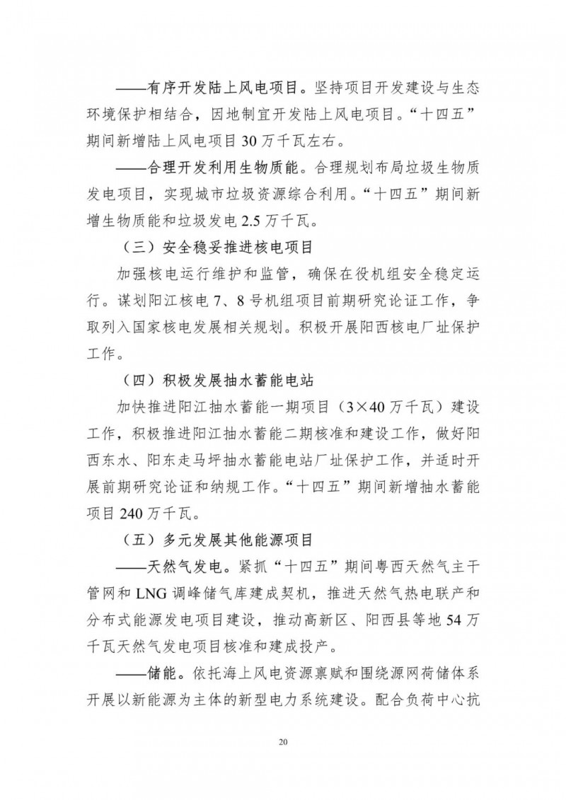 著力打造多元清潔能源供應(yīng)體系！廣東陽(yáng)江市發(fā)布《能源發(fā)展“十四五”規(guī)劃》（征求意見稿）