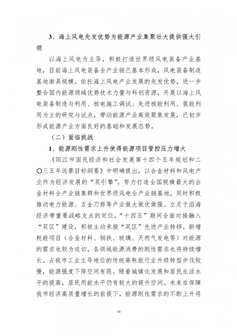 著力打造多元清潔能源供應(yīng)體系！廣東陽(yáng)江市發(fā)布《能源發(fā)展“十四五”規(guī)劃》（征求意見稿）