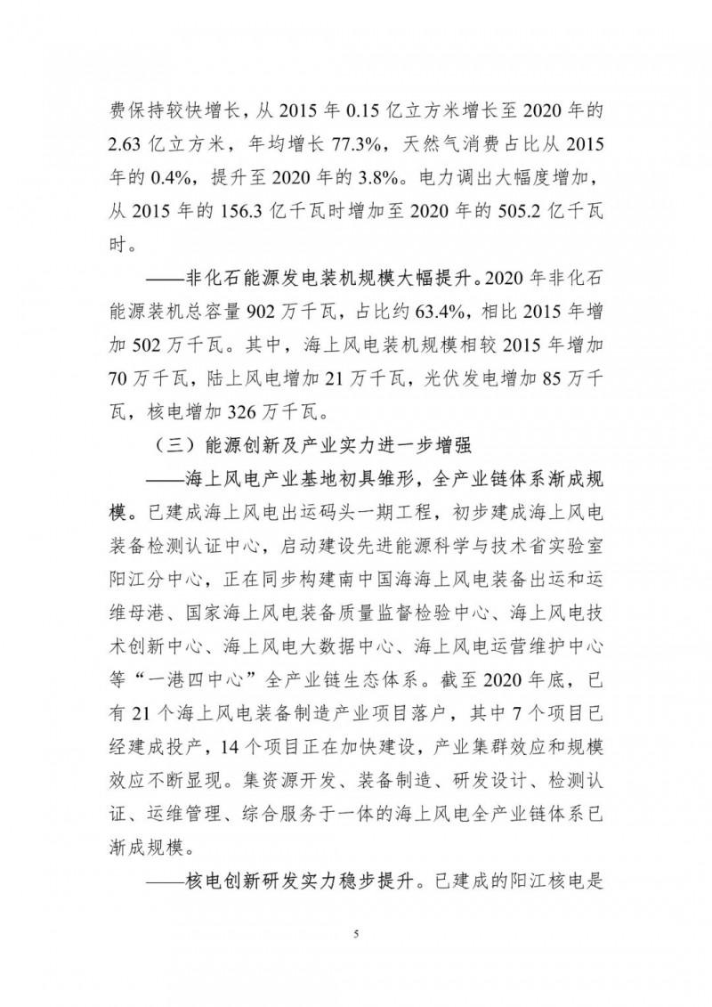 著力打造多元清潔能源供應(yīng)體系！廣東陽(yáng)江市發(fā)布《能源發(fā)展“十四五”規(guī)劃》（征求意見稿）