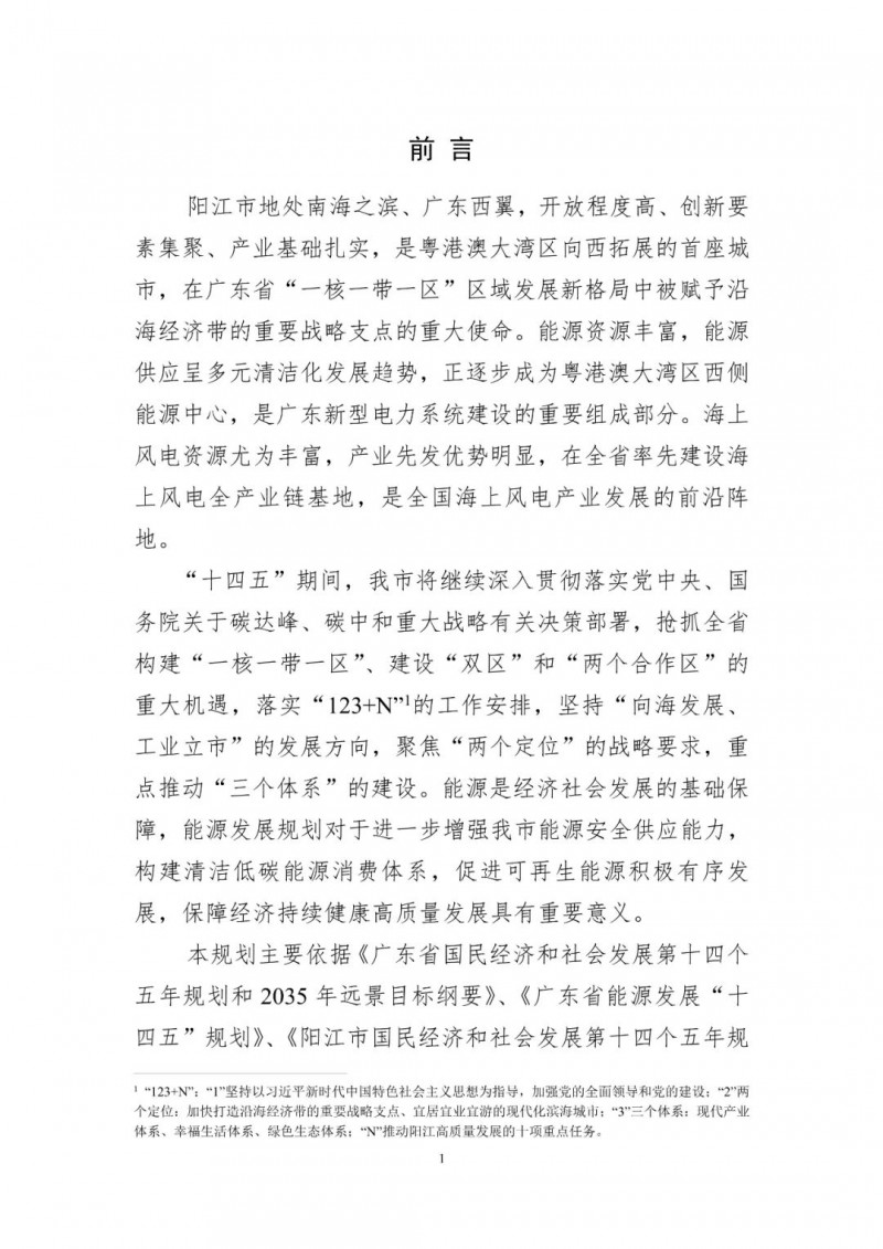 著力打造多元清潔能源供應(yīng)體系！廣東陽(yáng)江市發(fā)布《能源發(fā)展“十四五”規(guī)劃》（征求意見稿）