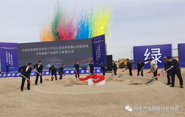 總投資25億！華能巴彥淖爾市光熱裝備產(chǎn)業(yè)園在臨河區(qū)開工奠基