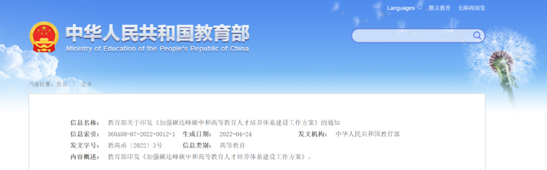 教育部：加快儲(chǔ)能和氫能人才培養(yǎng)，服務(wù)大容量、長周期儲(chǔ)能需求