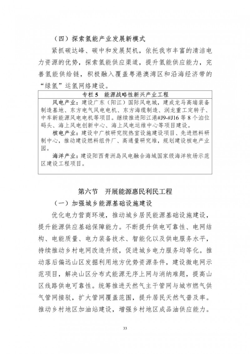 著力打造多元清潔能源供應(yīng)體系！廣東陽(yáng)江市發(fā)布《能源發(fā)展“十四五”規(guī)劃》（征求意見稿）