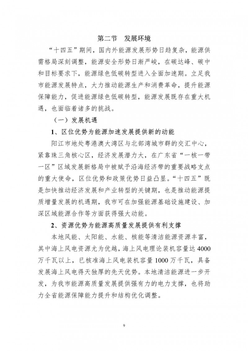 著力打造多元清潔能源供應(yīng)體系！廣東陽(yáng)江市發(fā)布《能源發(fā)展“十四五”規(guī)劃》（征求意見稿）