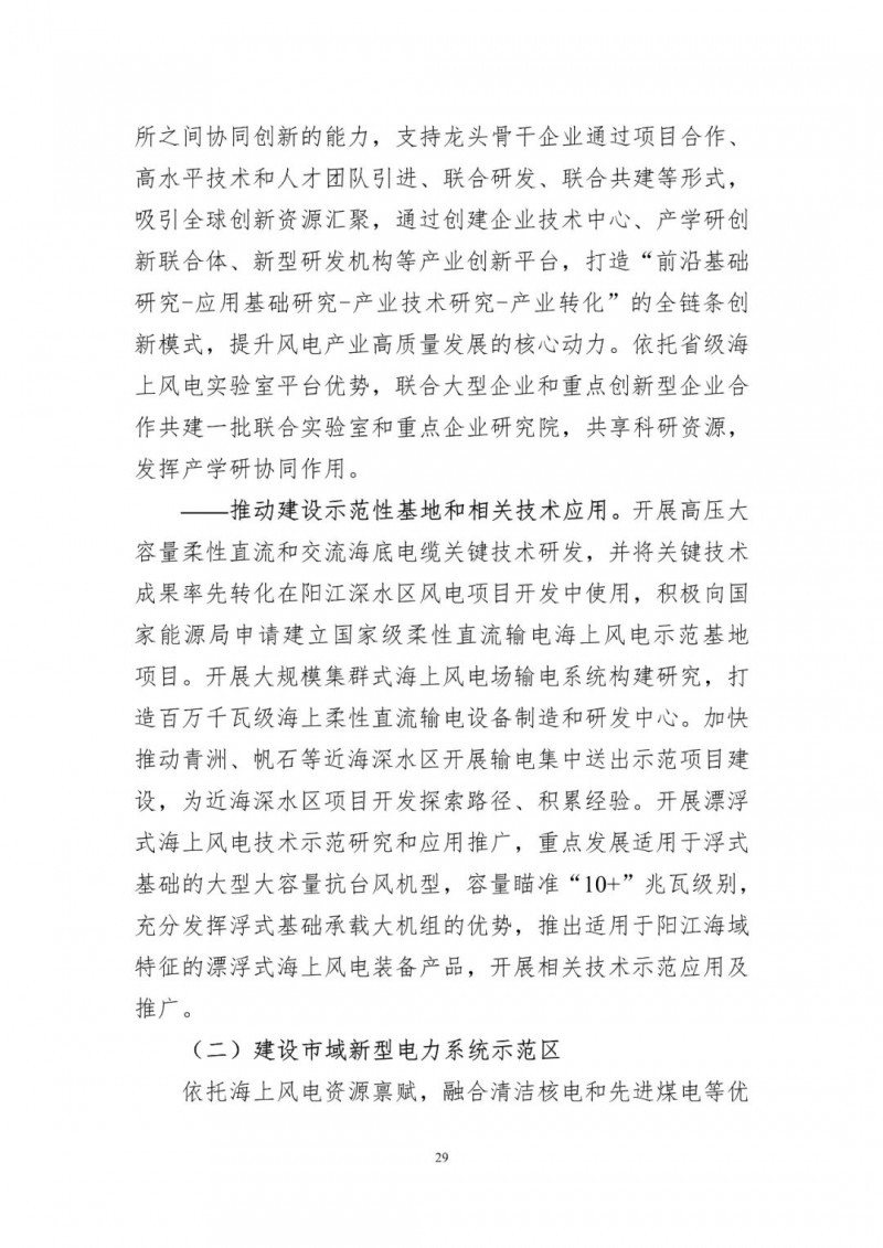 著力打造多元清潔能源供應(yīng)體系！廣東陽(yáng)江市發(fā)布《能源發(fā)展“十四五”規(guī)劃》（征求意見稿）