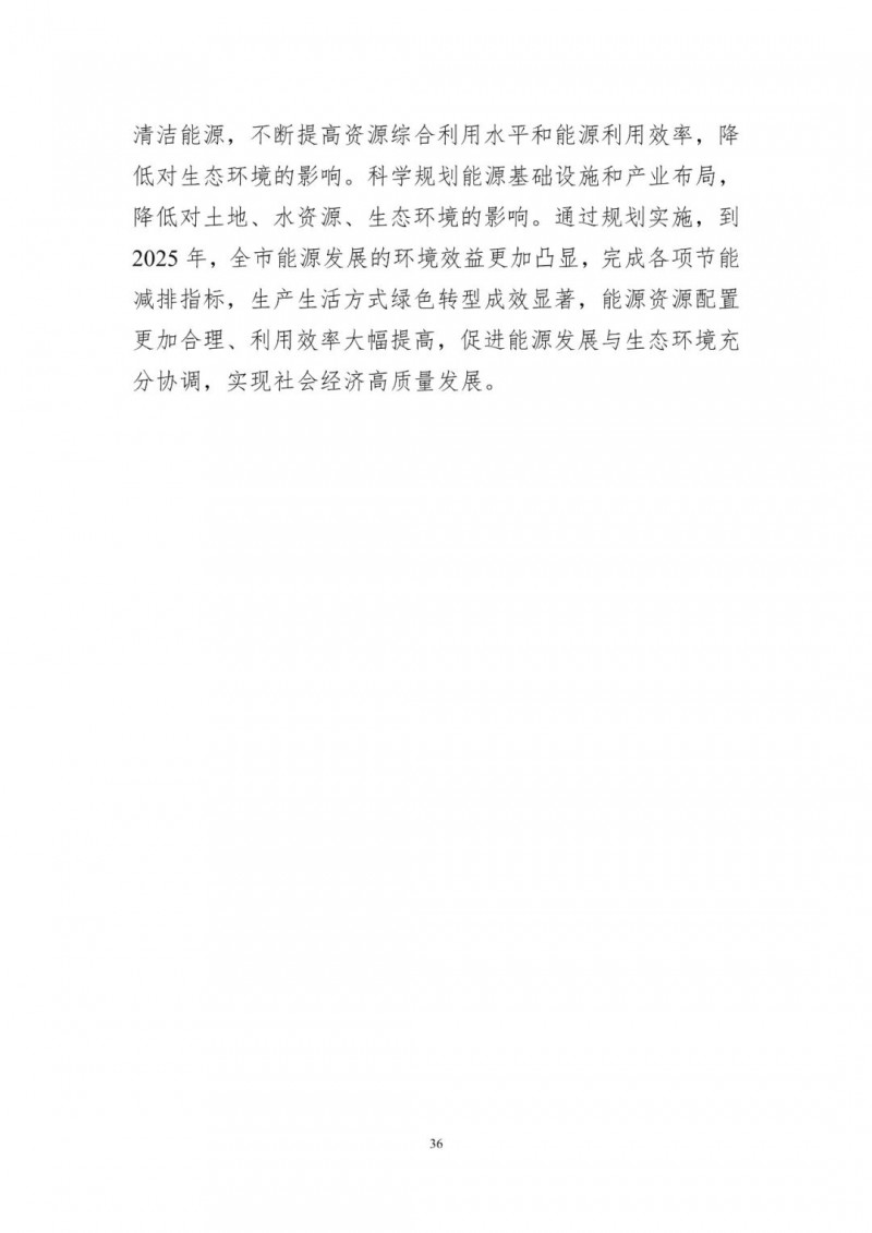 著力打造多元清潔能源供應(yīng)體系！廣東陽(yáng)江市發(fā)布《能源發(fā)展“十四五”規(guī)劃》（征求意見稿）