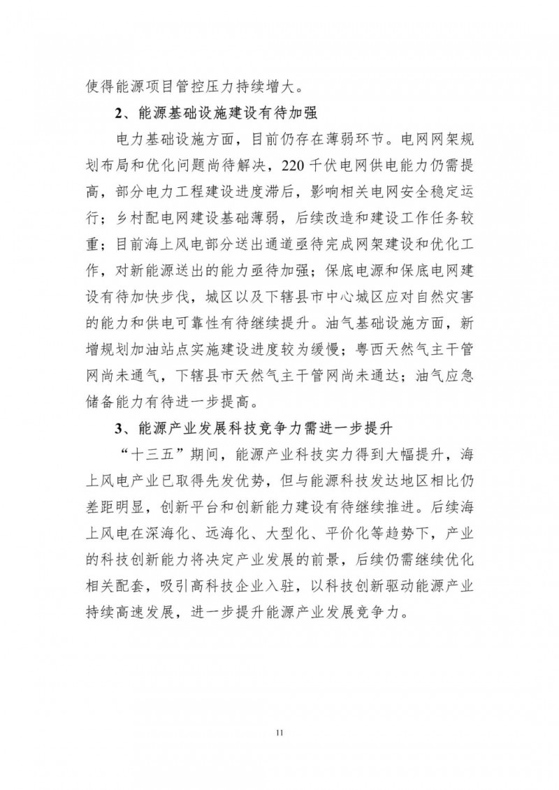 著力打造多元清潔能源供應(yīng)體系！廣東陽(yáng)江市發(fā)布《能源發(fā)展“十四五”規(guī)劃》（征求意見稿）