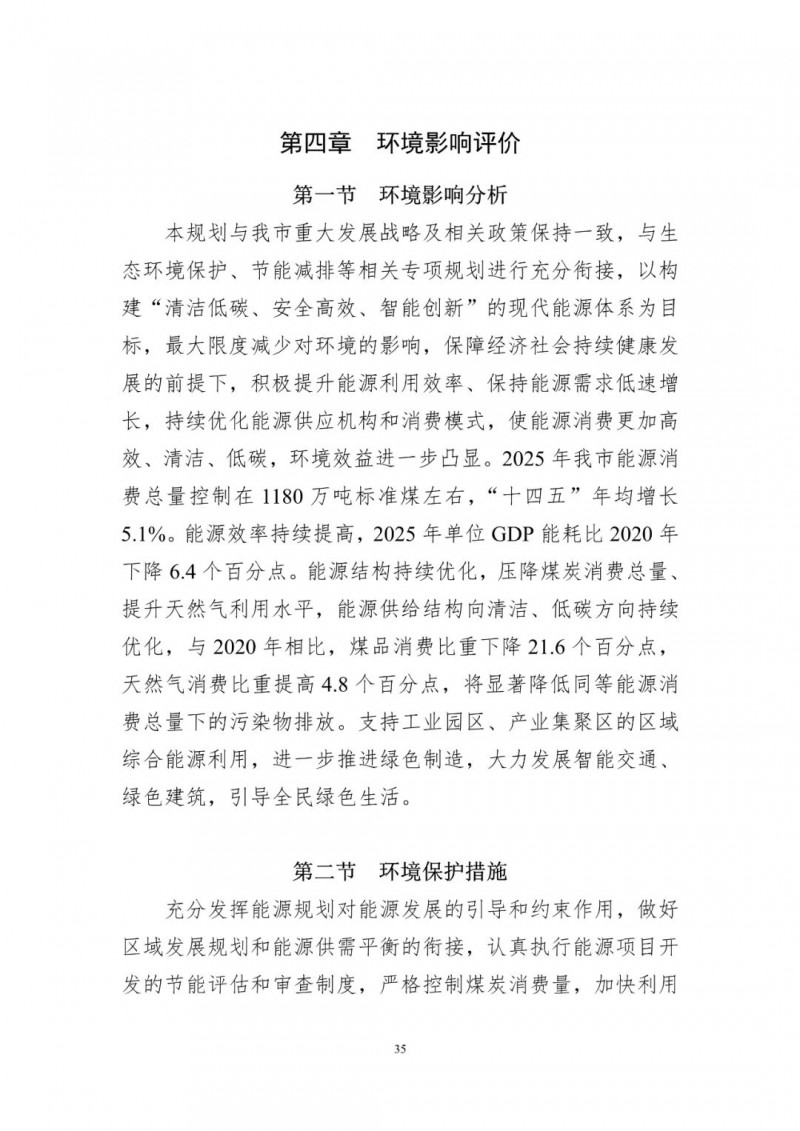 著力打造多元清潔能源供應(yīng)體系！廣東陽(yáng)江市發(fā)布《能源發(fā)展“十四五”規(guī)劃》（征求意見稿）