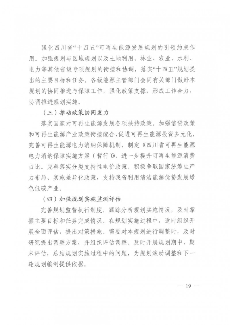 光伏發(fā)電1000萬千瓦！四川省公布“十四五”可再生能源發(fā)展規(guī)劃